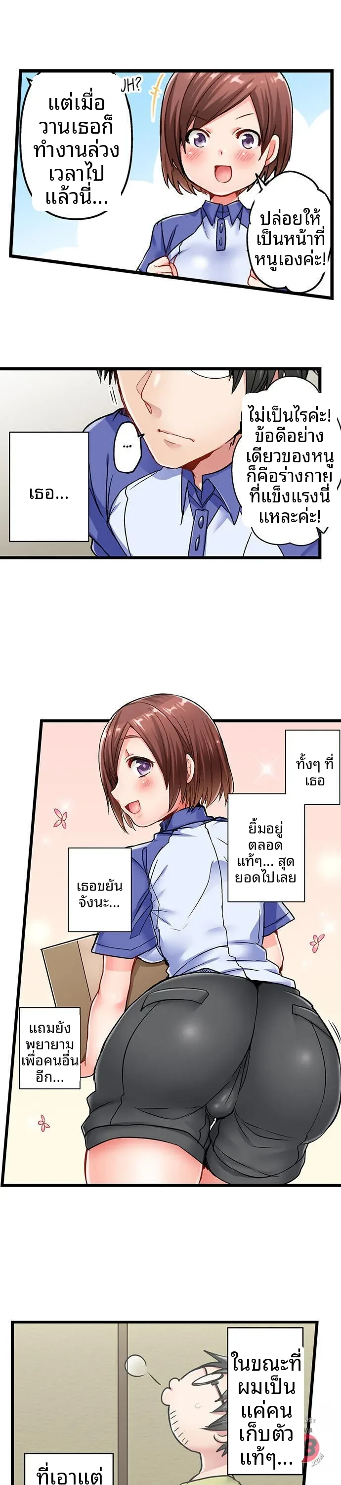 5-Second Sex Delivery - หน้า 10