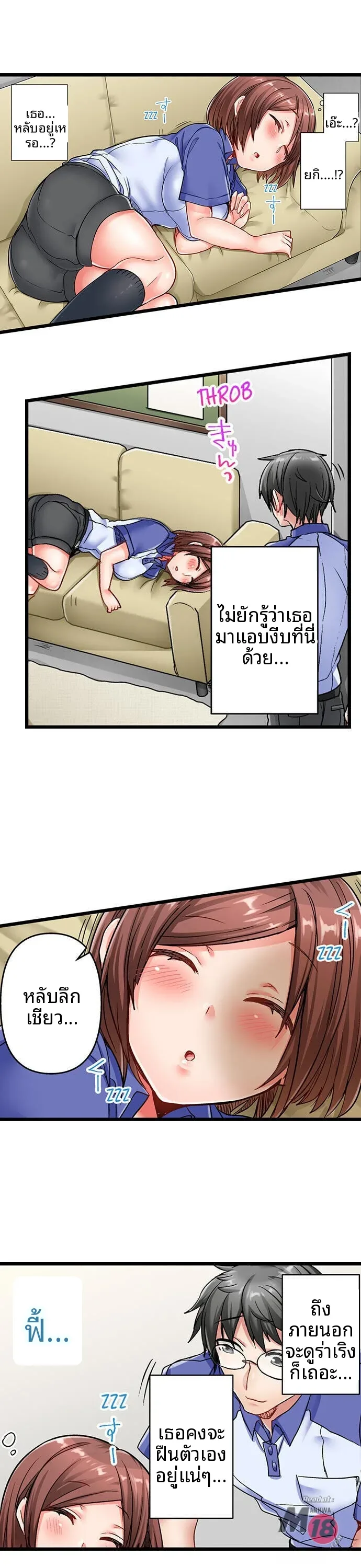 5-Second Sex Delivery - หน้า 15