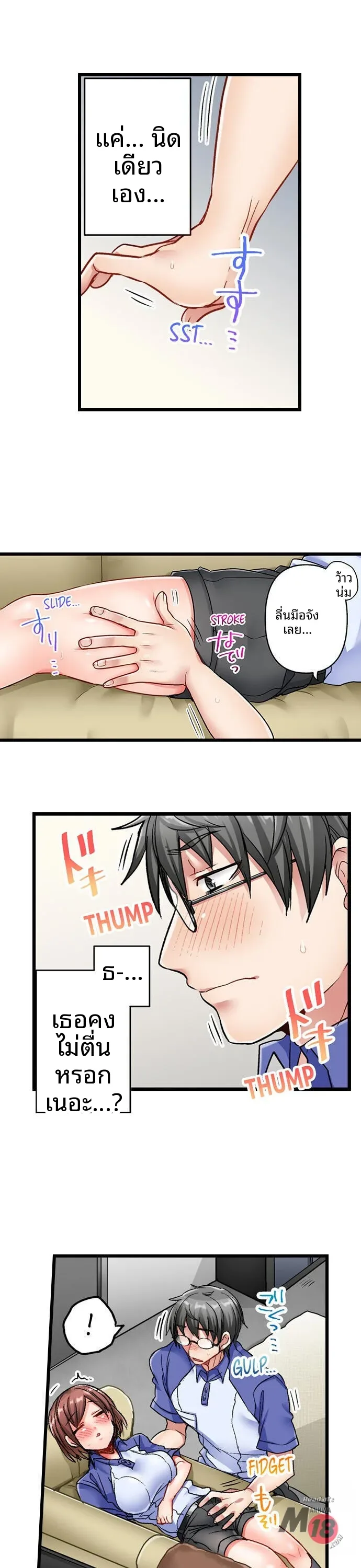 5-Second Sex Delivery - หน้า 19