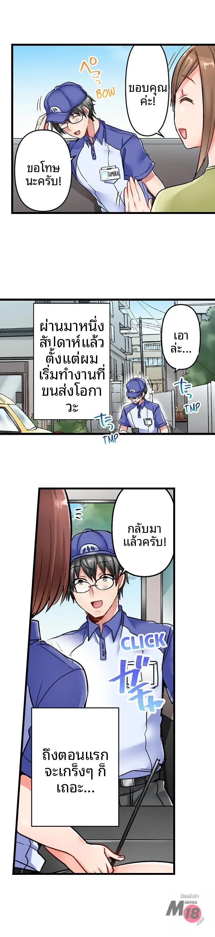5-Second Sex Delivery - หน้า 5