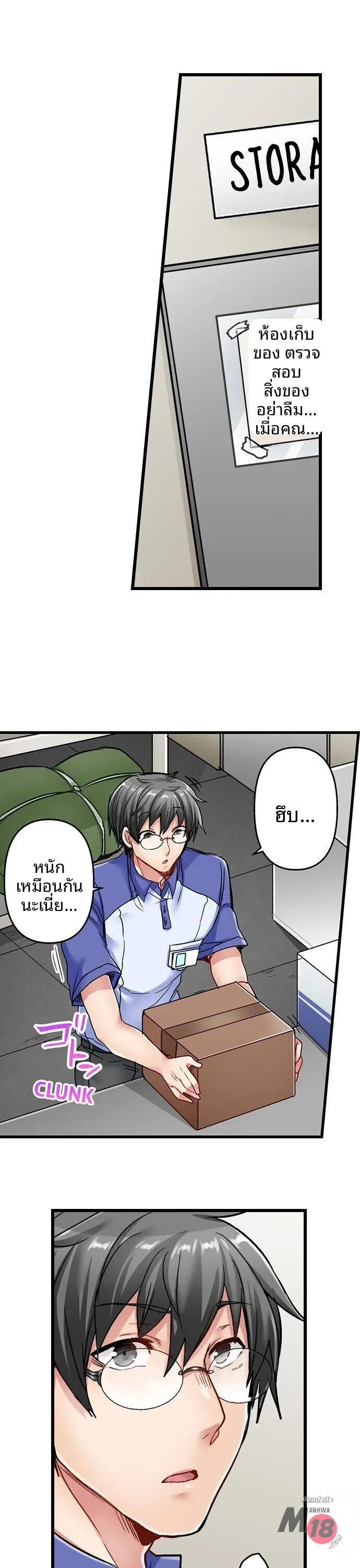 5-Second Sex Delivery - หน้า 7