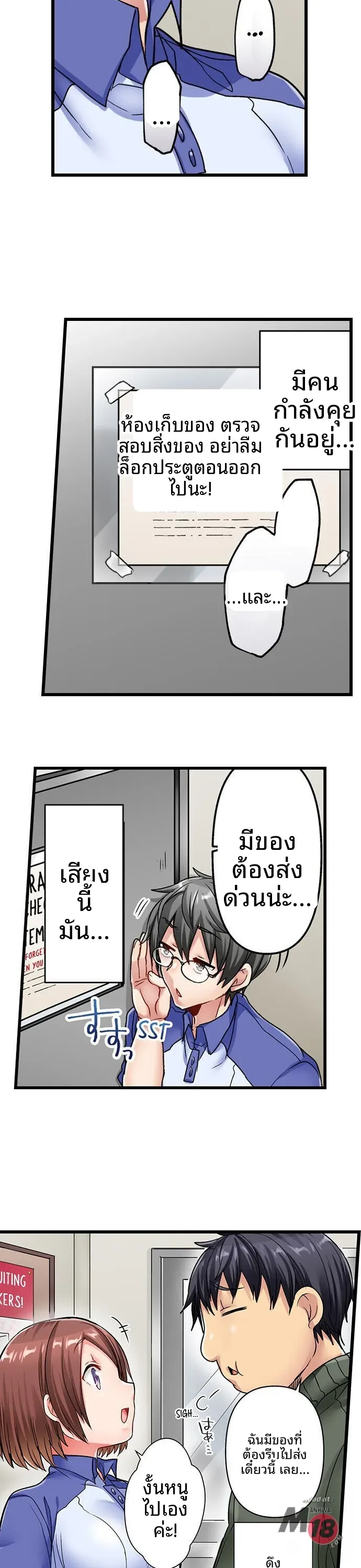 5-Second Sex Delivery - หน้า 8