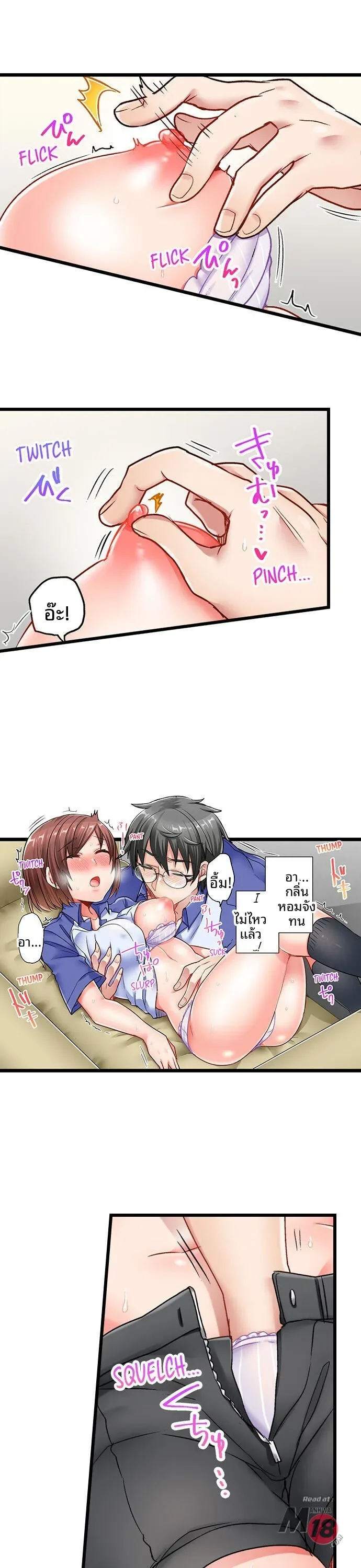 5-Second Sex Delivery - หน้า 2