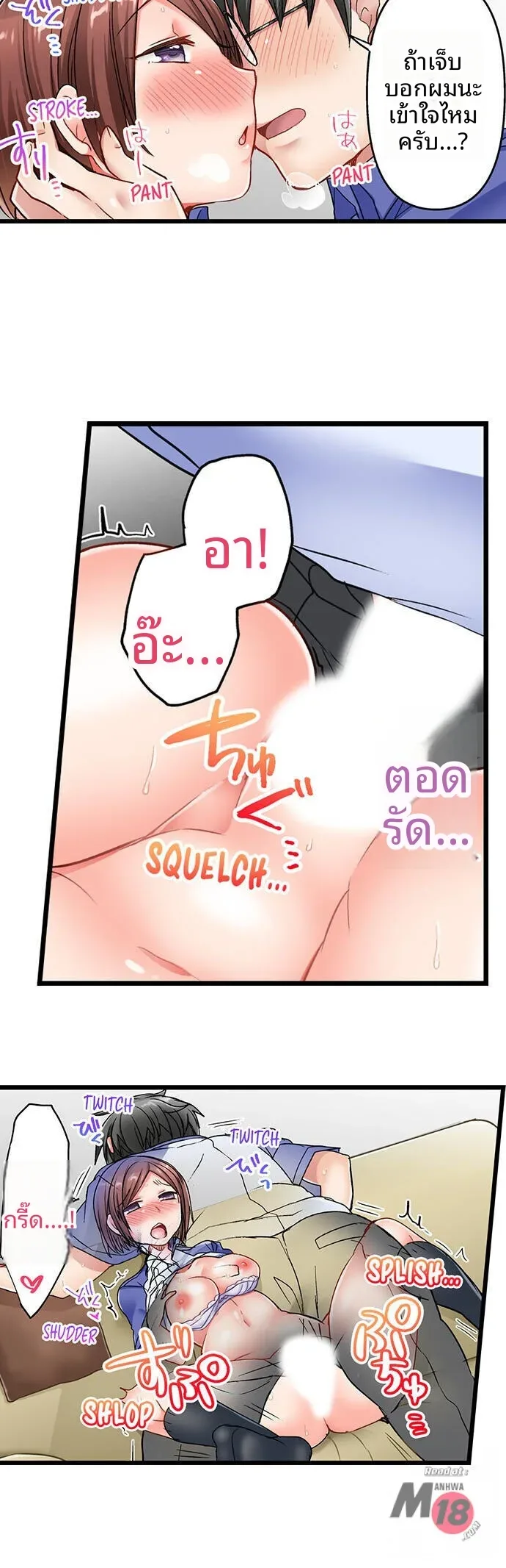 5-Second Sex Delivery - หน้า 20