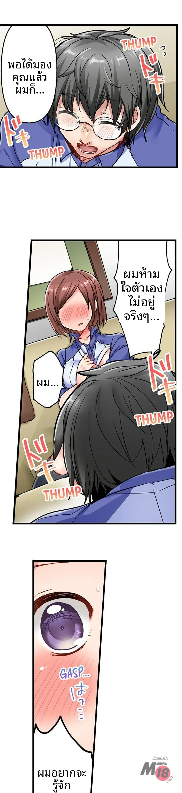 5-Second Sex Delivery - หน้า 5