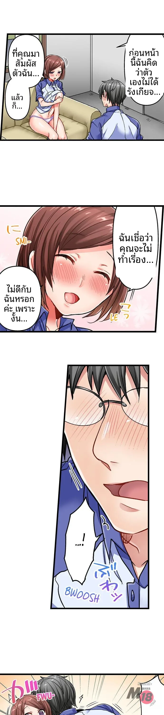 5-Second Sex Delivery - หน้า 9