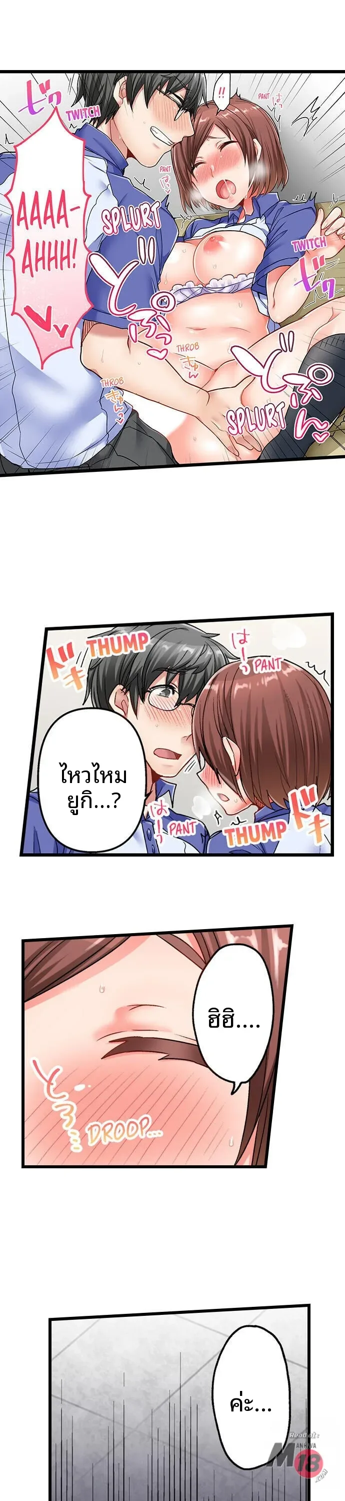 5-Second Sex Delivery - หน้า 11