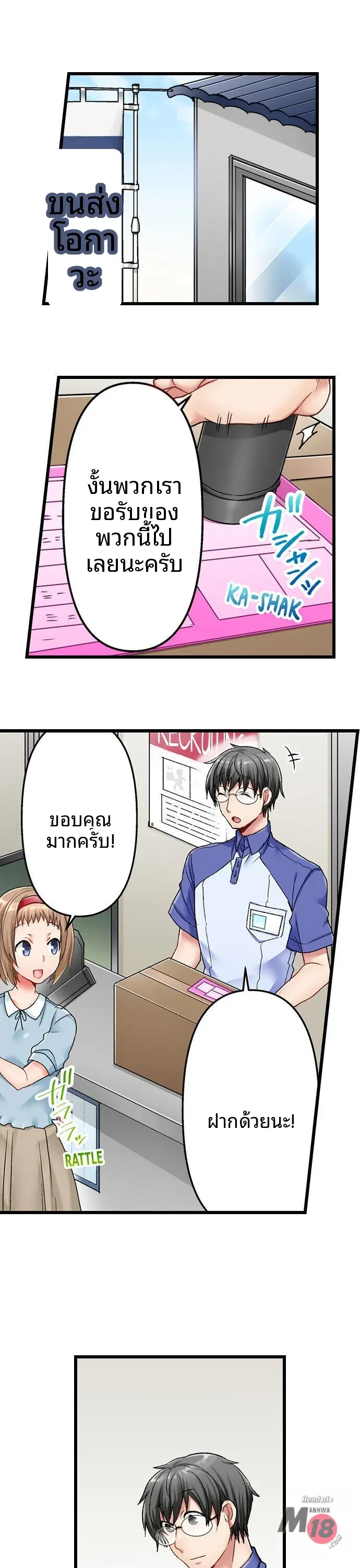 5-Second Sex Delivery - หน้า 2