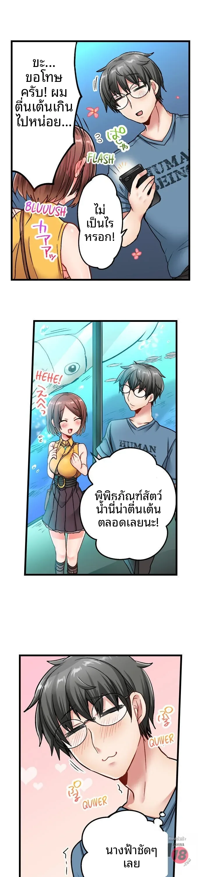 5-Second Sex Delivery - หน้า 9