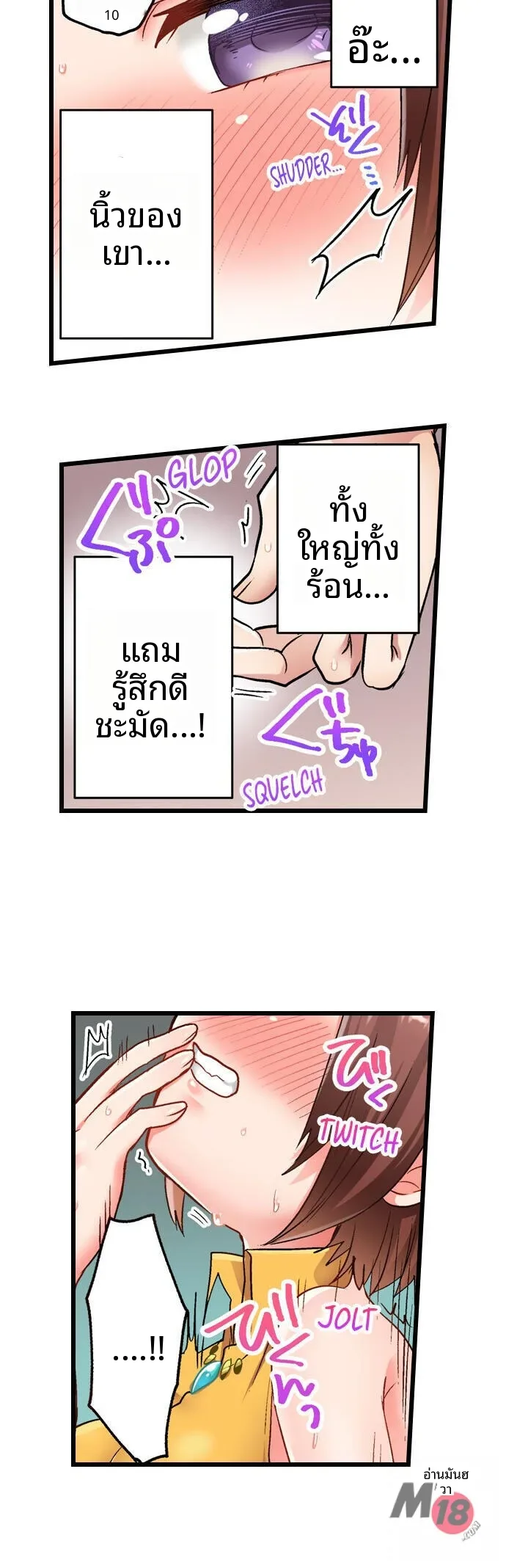 5-Second Sex Delivery - หน้า 5