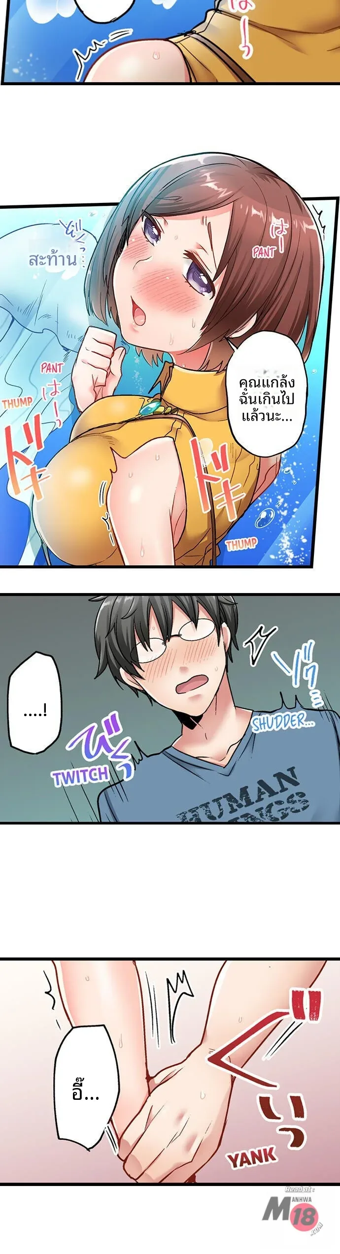 5-Second Sex Delivery - หน้า 7