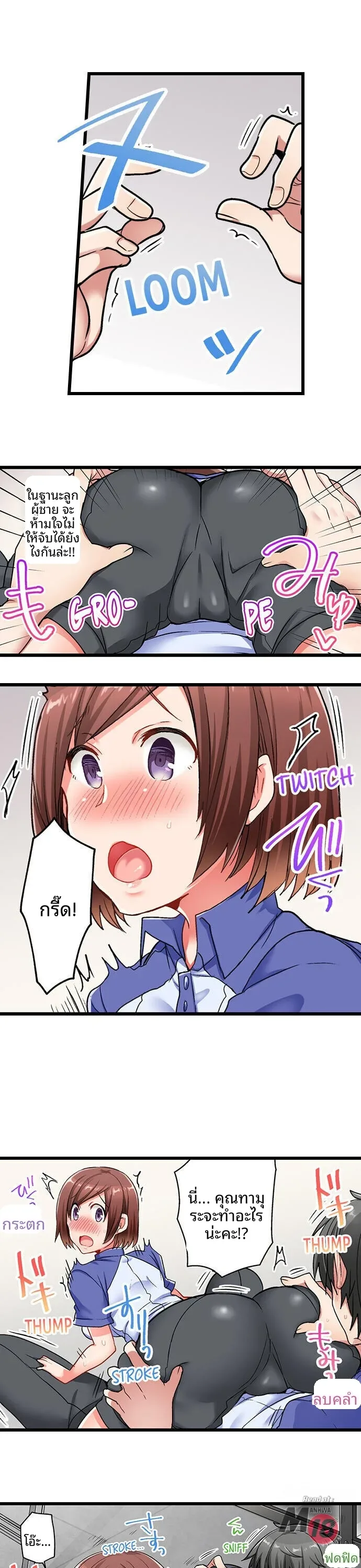 5-Second Sex Delivery - หน้า 12
