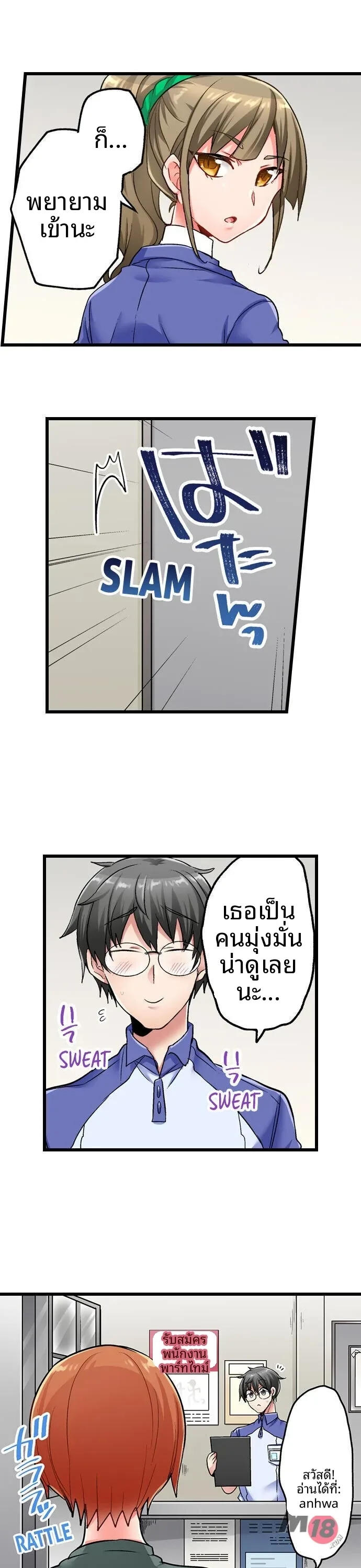 5-Second Sex Delivery - หน้า 2