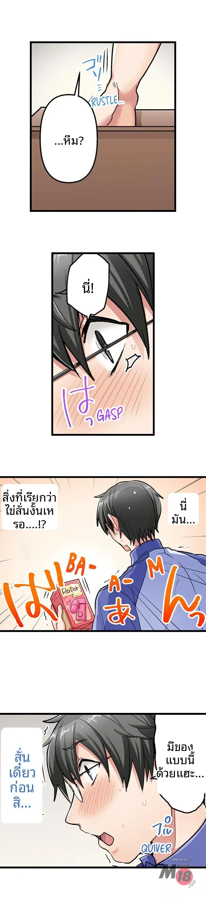 5-Second Sex Delivery - หน้า 5