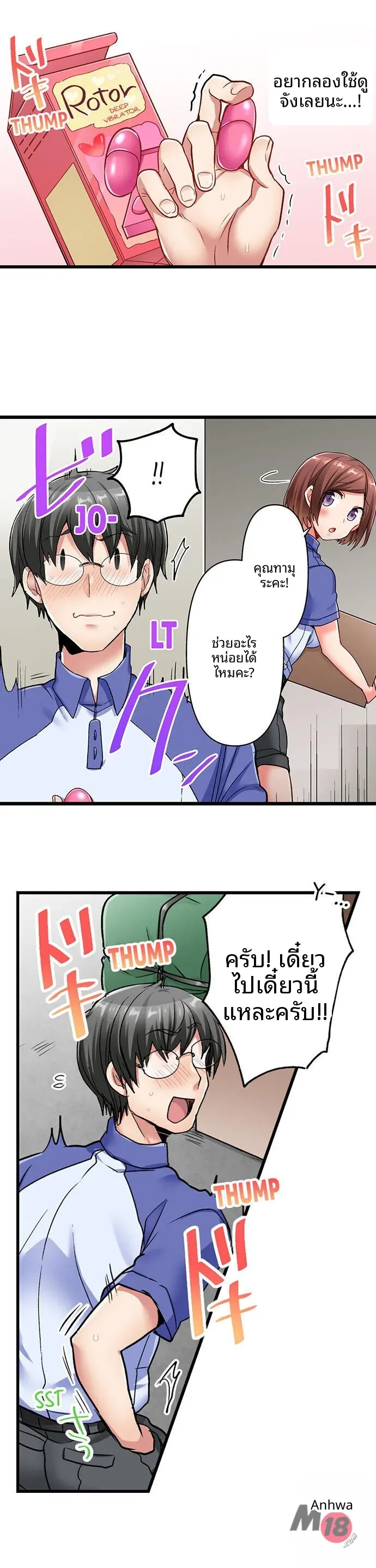 5-Second Sex Delivery - หน้า 6