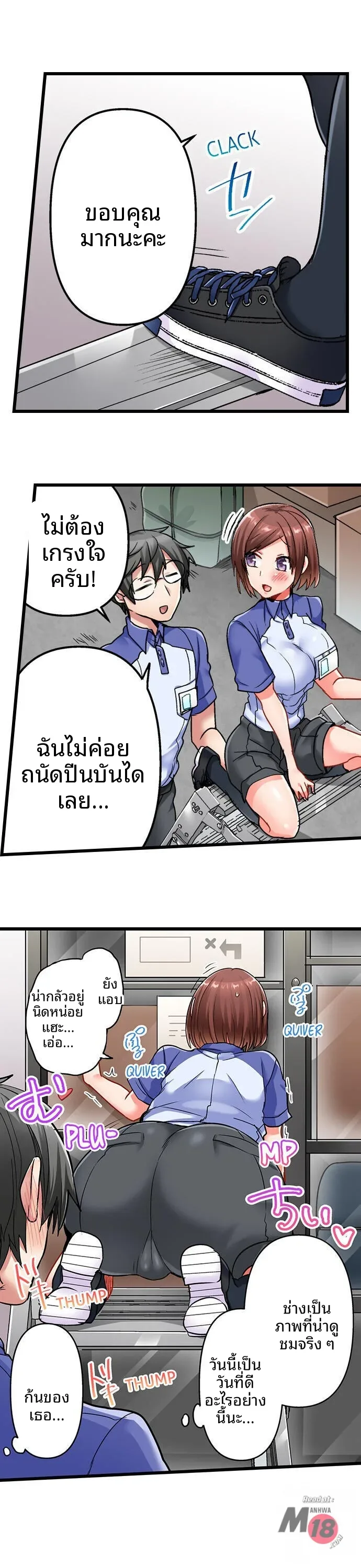 5-Second Sex Delivery - หน้า 7