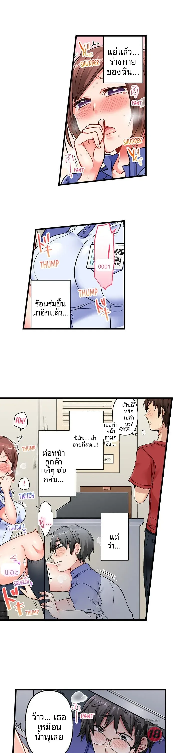 5-Second Sex Delivery - หน้า 10