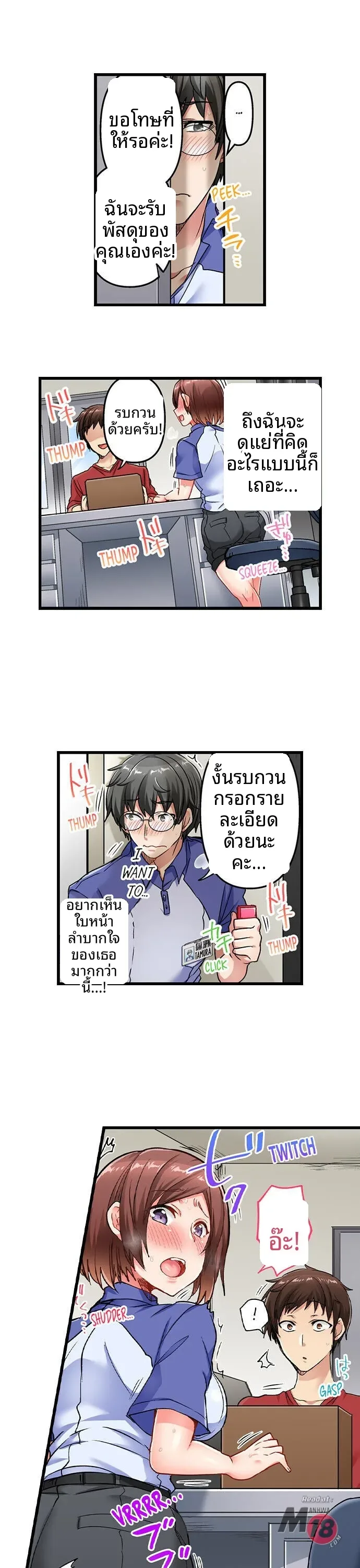5-Second Sex Delivery - หน้า 6