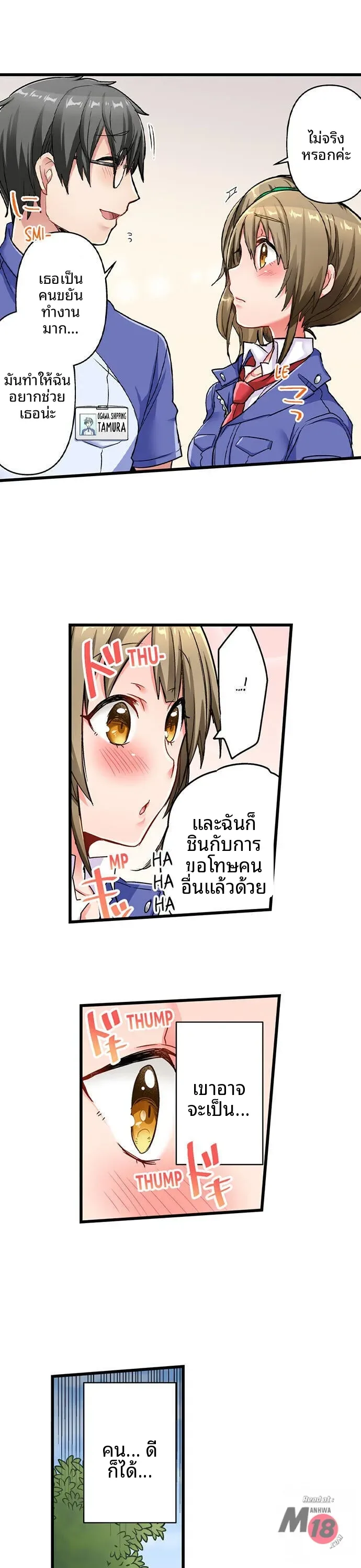 5-Second Sex Delivery - หน้า 10
