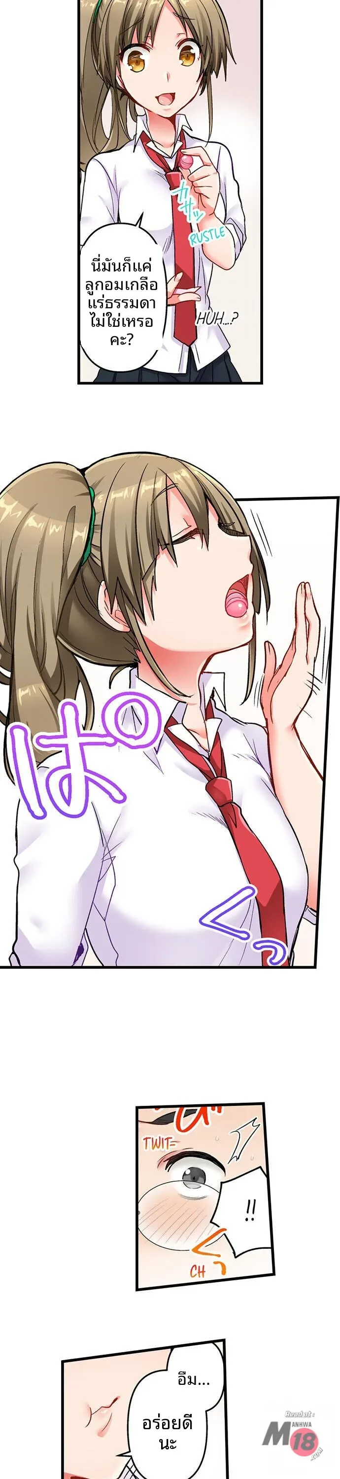 5-Second Sex Delivery - หน้า 15