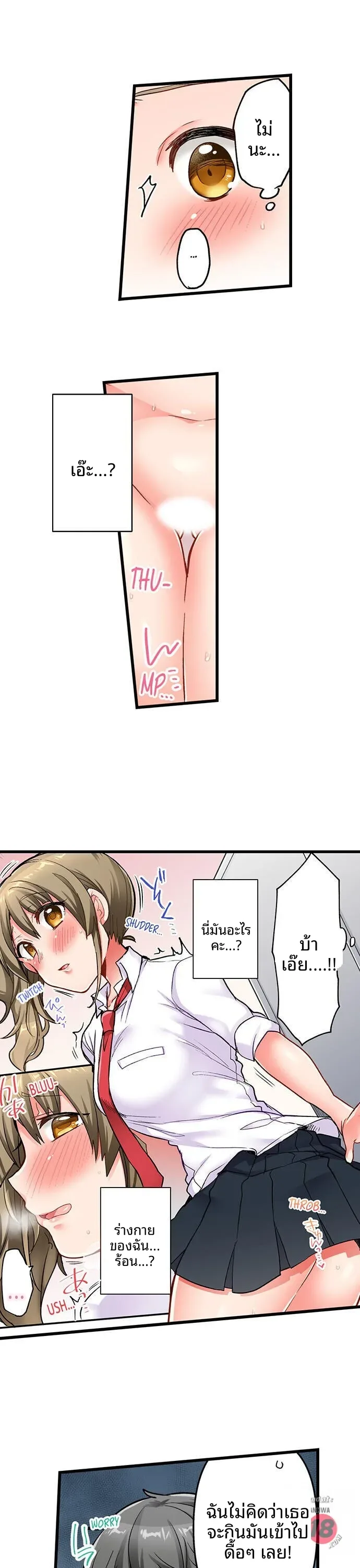 5-Second Sex Delivery - หน้า 17
