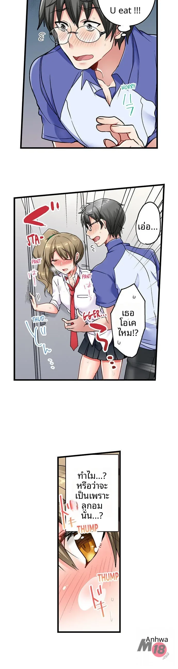 5-Second Sex Delivery - หน้า 18