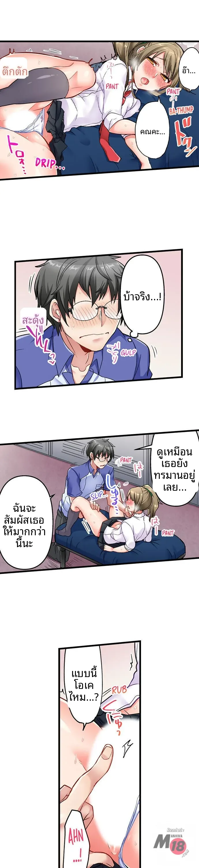5-Second Sex Delivery - หน้า 10