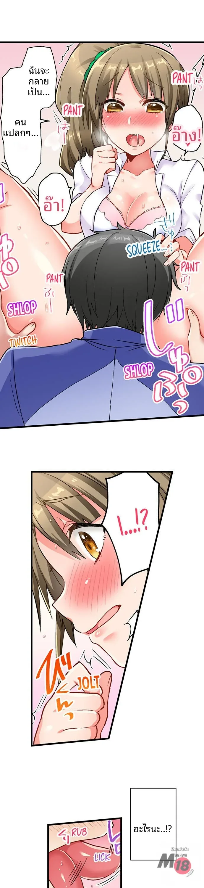 5-Second Sex Delivery - หน้า 14