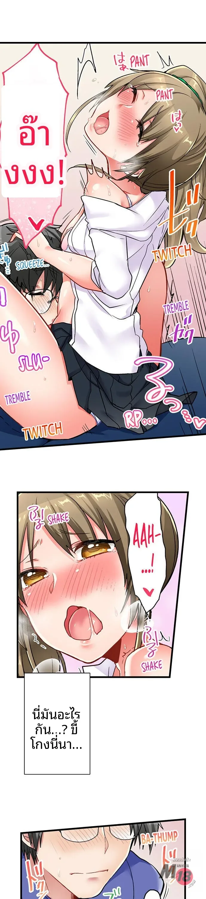 5-Second Sex Delivery - หน้า 16
