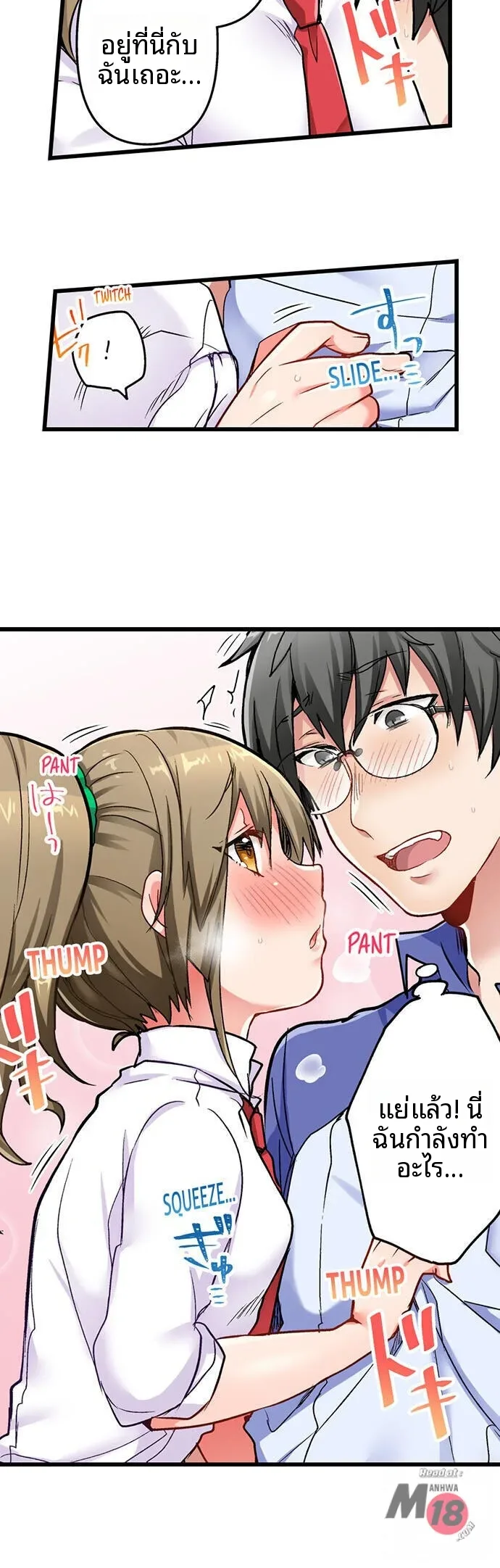 5-Second Sex Delivery - หน้า 3