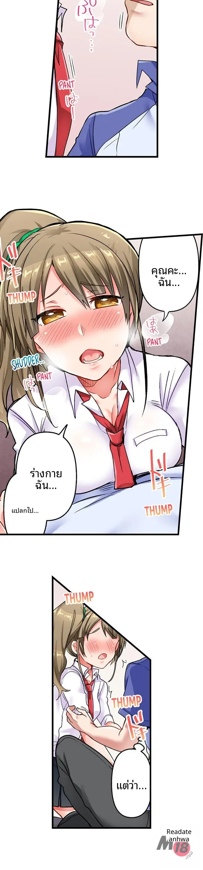 5-Second Sex Delivery - หน้า 5