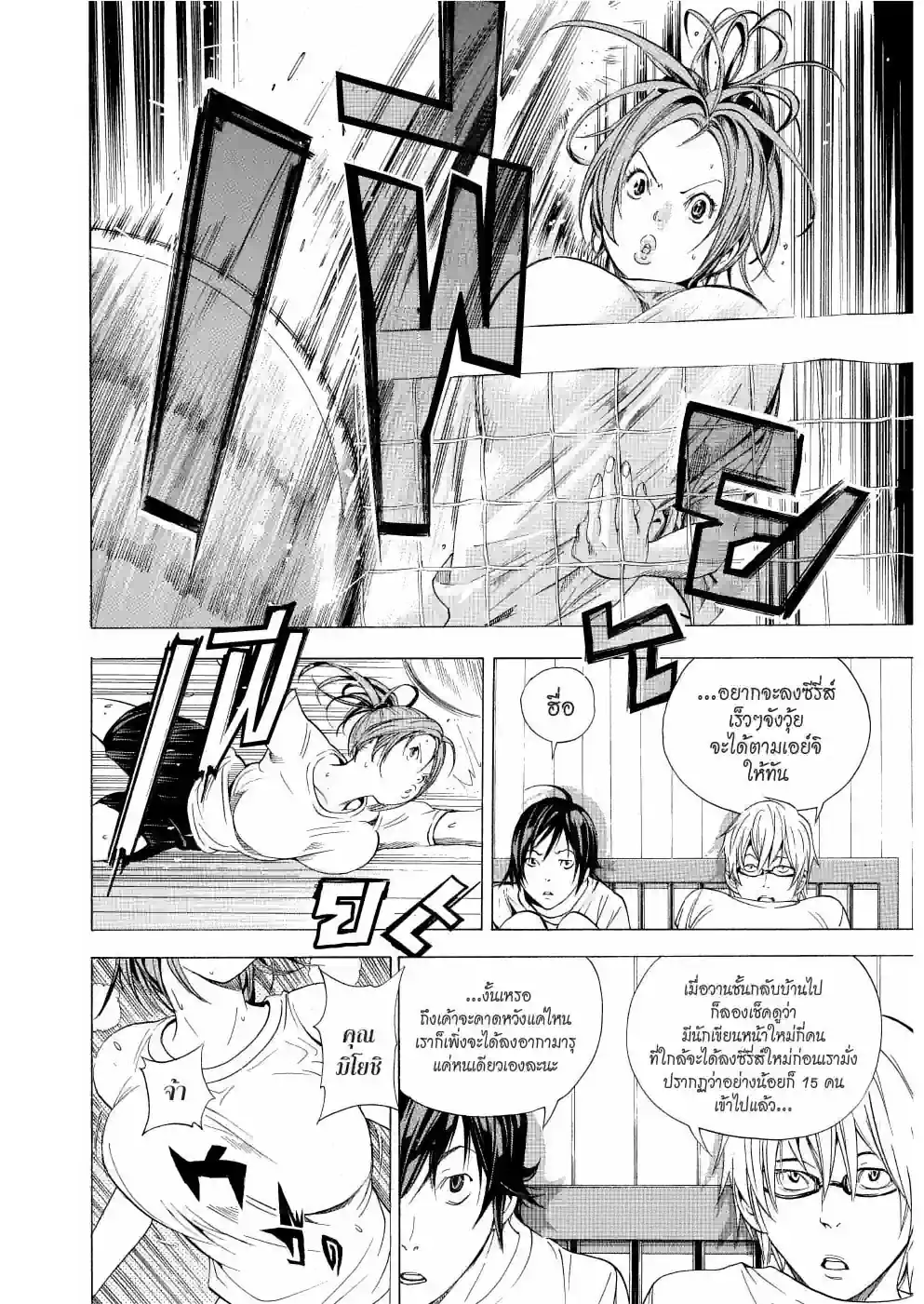 วัยซนคนการ์ตูน - หน้า 2