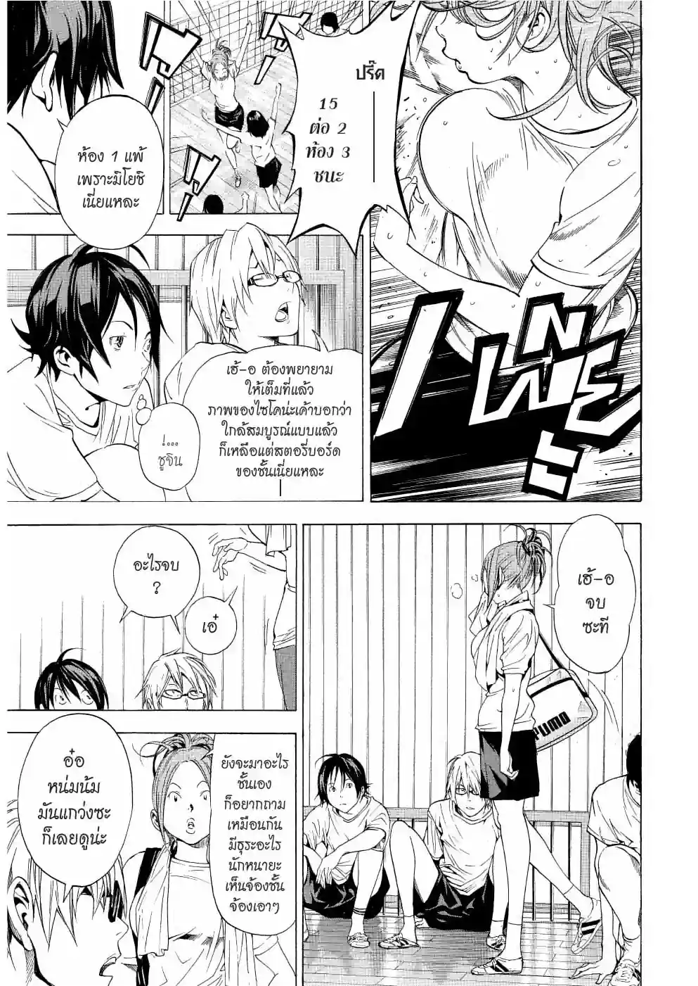วัยซนคนการ์ตูน - หน้า 3
