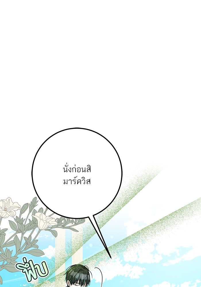ผมเป็นหนุ่มรับใช้ค่ะ - หน้า 1