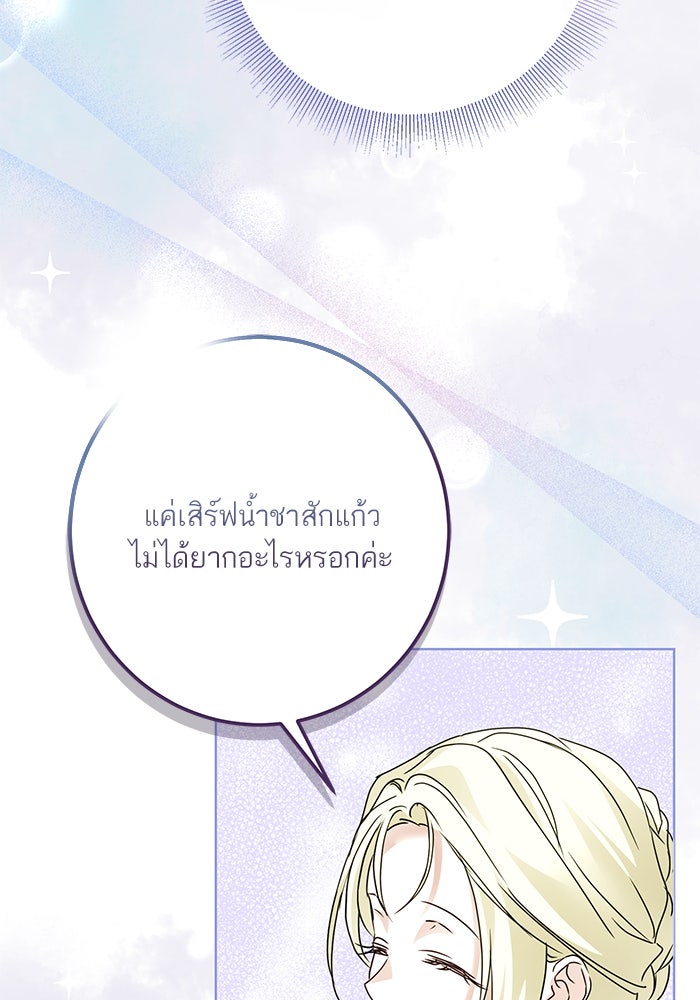 ผมเป็นหนุ่มรับใช้ค่ะ - หน้า 3