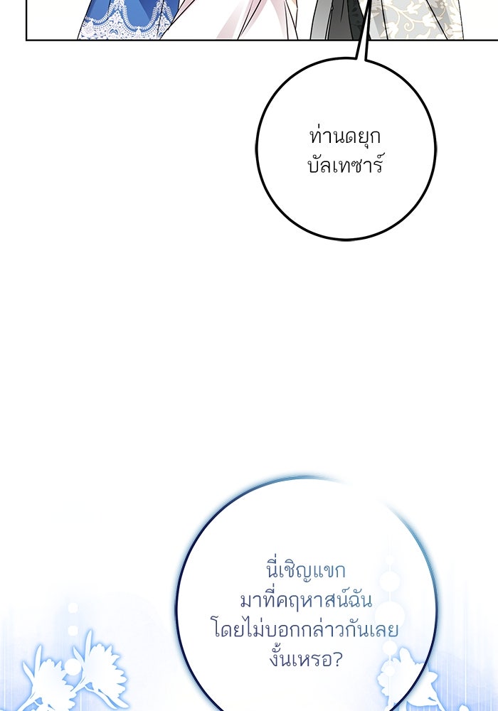 ผมเป็นหนุ่มรับใช้ค่ะ - หน้า 32