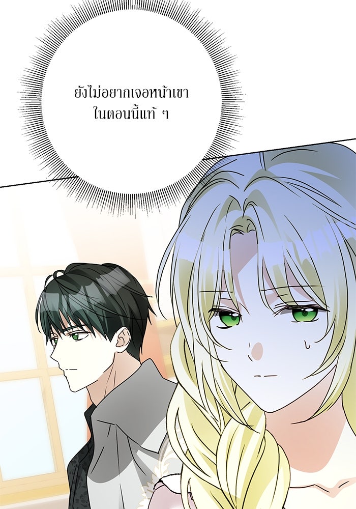 ผมเป็นหนุ่มรับใช้ค่ะ - หน้า 36