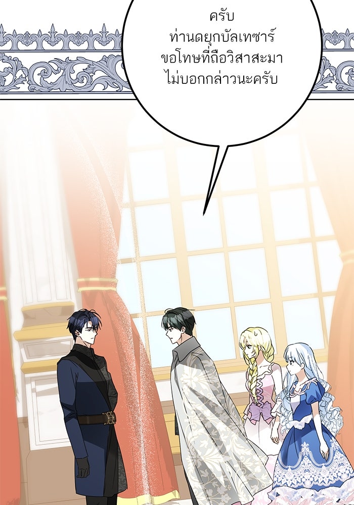 ผมเป็นหนุ่มรับใช้ค่ะ - หน้า 39