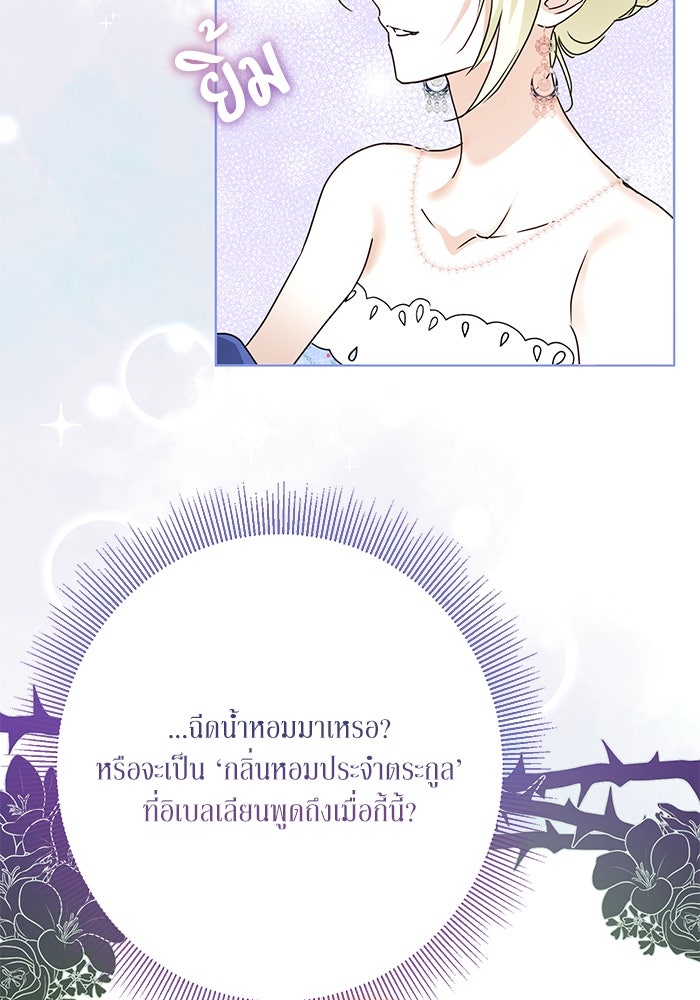 ผมเป็นหนุ่มรับใช้ค่ะ - หน้า 4