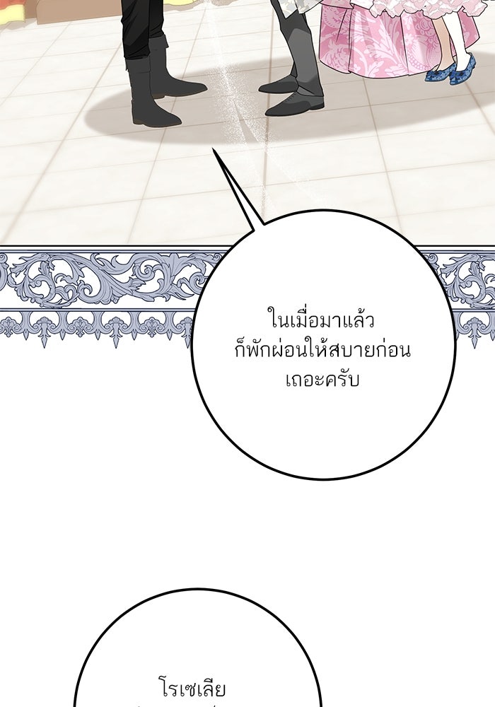 ผมเป็นหนุ่มรับใช้ค่ะ - หน้า 40