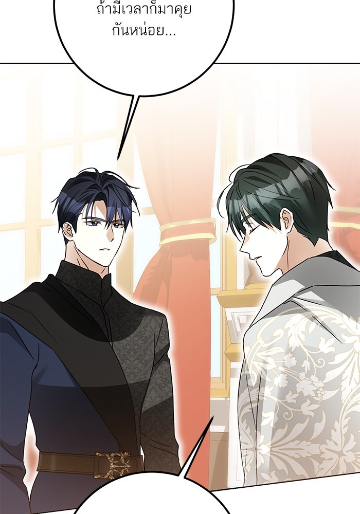 ผมเป็นหนุ่มรับใช้ค่ะ - หน้า 41