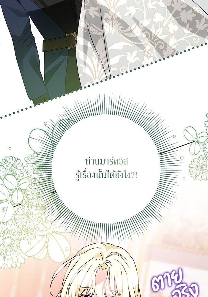 ผมเป็นหนุ่มรับใช้ค่ะ - หน้า 45