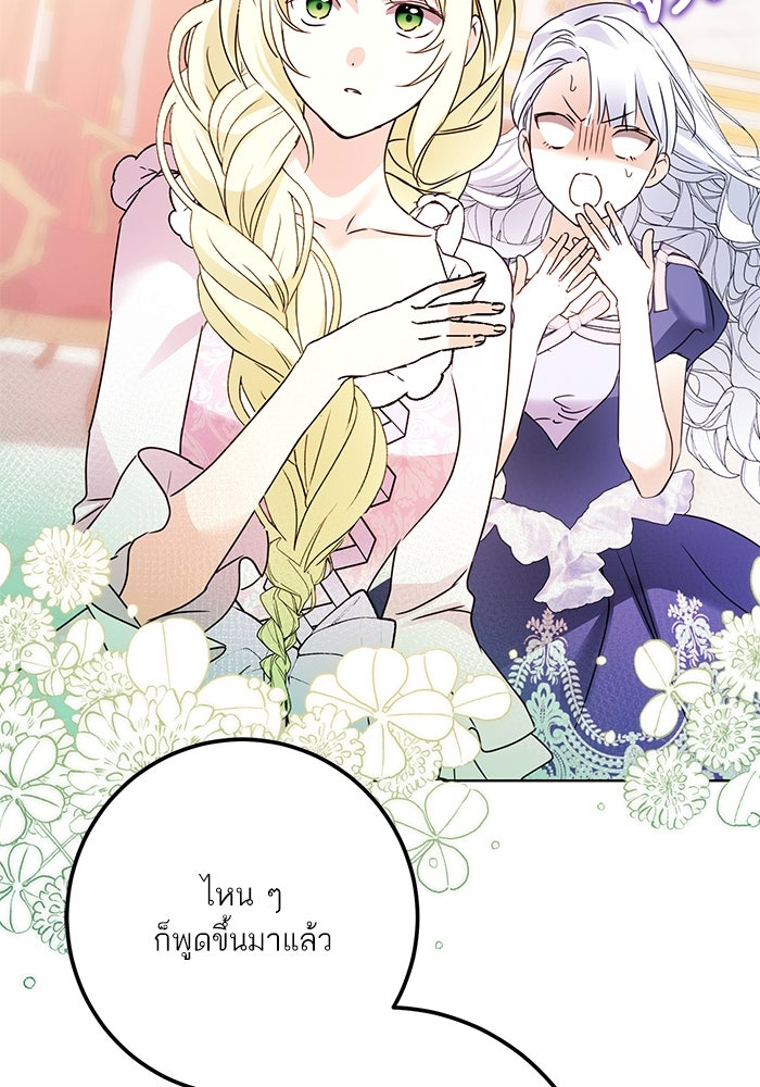ผมเป็นหนุ่มรับใช้ค่ะ - หน้า 46