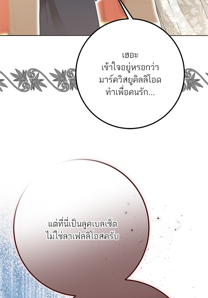 ผมเป็นหนุ่มรับใช้ค่ะ - หน้า 48