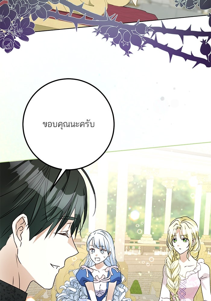 ผมเป็นหนุ่มรับใช้ค่ะ - หน้า 6