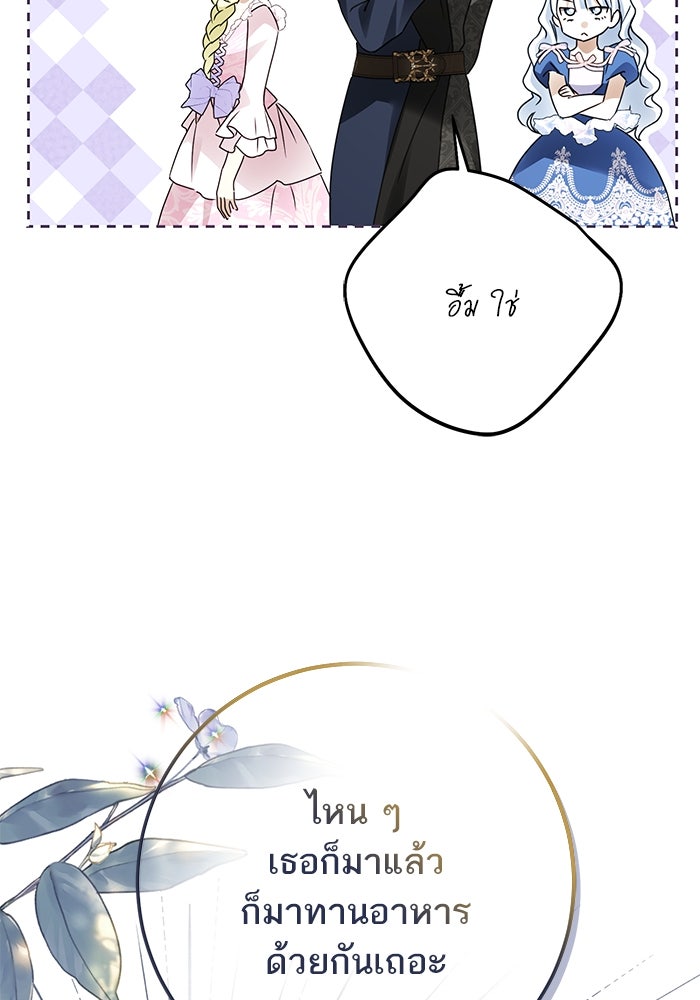 ผมเป็นหนุ่มรับใช้ค่ะ - หน้า 67
