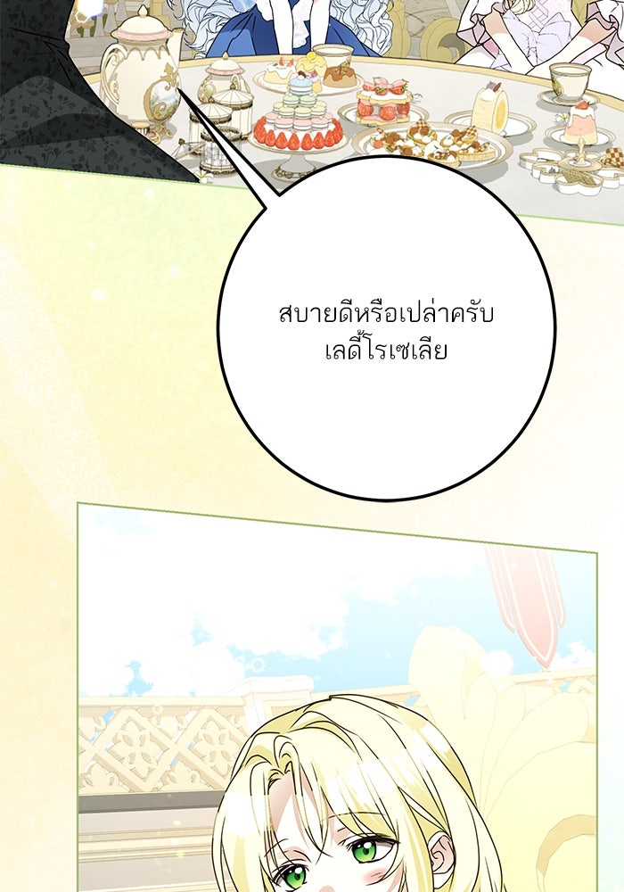 ผมเป็นหนุ่มรับใช้ค่ะ - หน้า 7