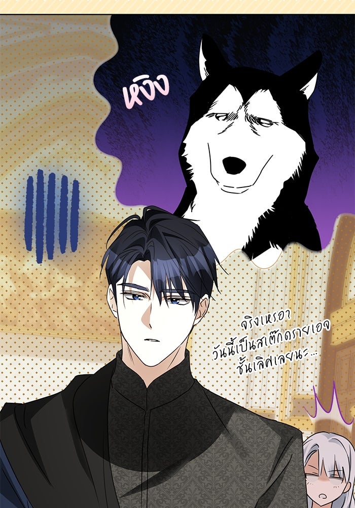 ผมเป็นหนุ่มรับใช้ค่ะ - หน้า 72