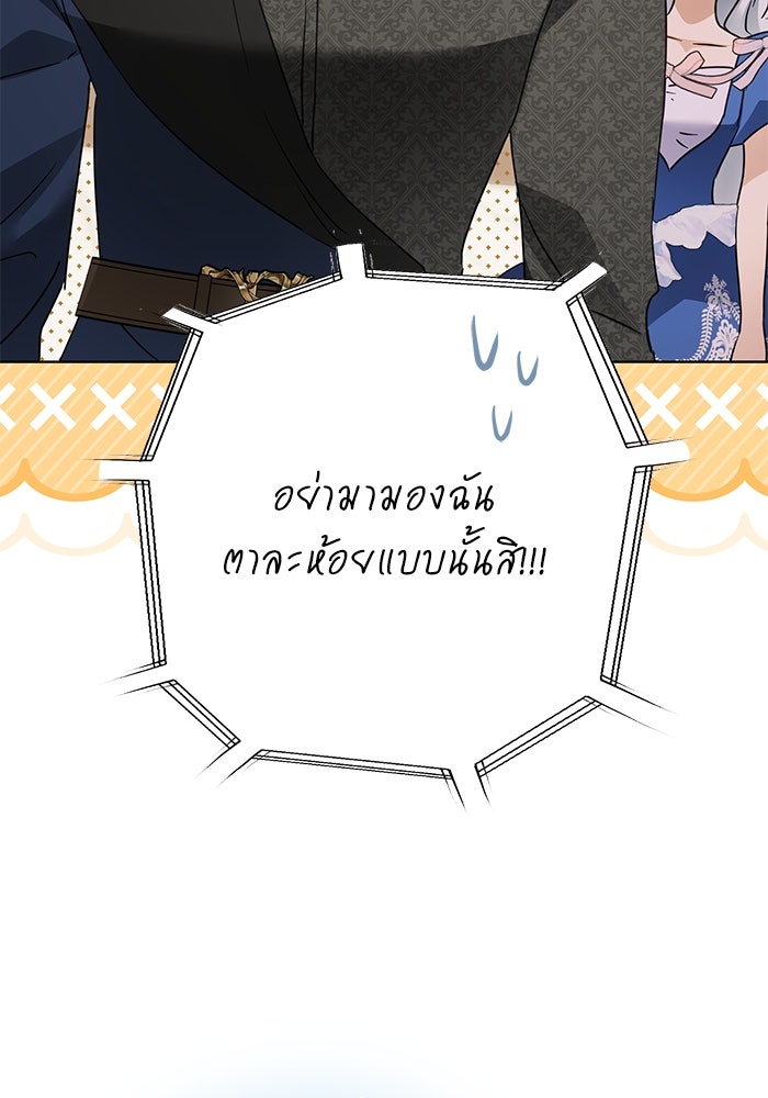 ผมเป็นหนุ่มรับใช้ค่ะ - หน้า 73