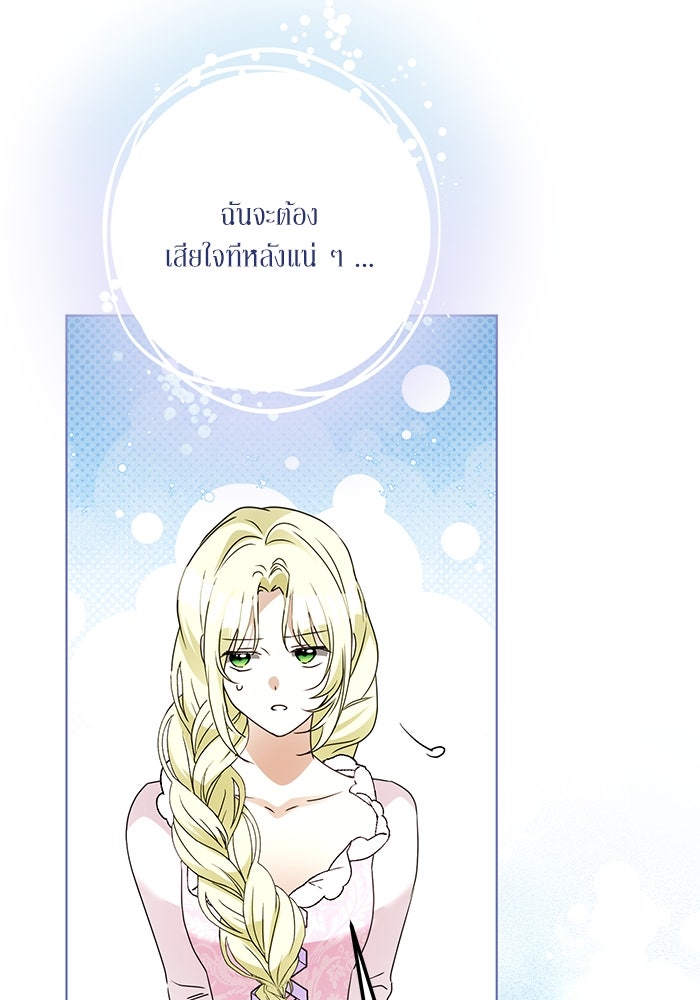 ผมเป็นหนุ่มรับใช้ค่ะ - หน้า 74